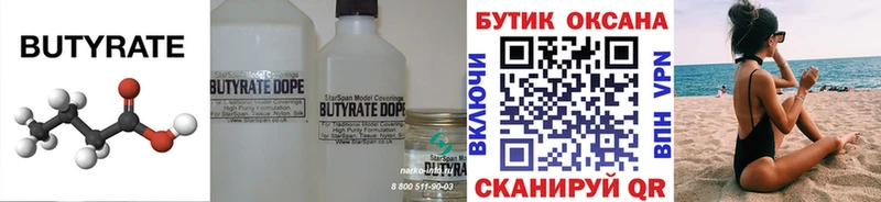 БУТИРАТ 99%  Красавино 